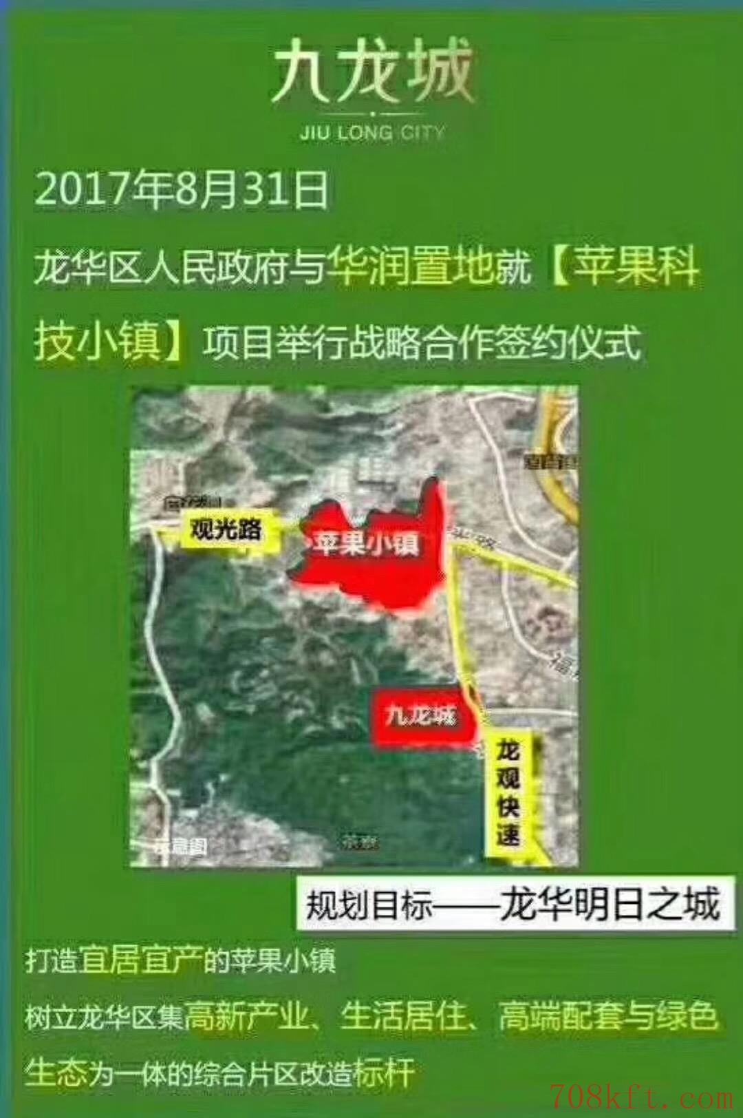 龙华观澜【现代家园】小产权房最新开盘 29.8万/套起 马上旧改!